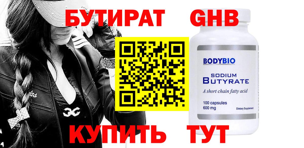 Бутират  Вход с VPN  Луга  БУТИРАТ бутик 