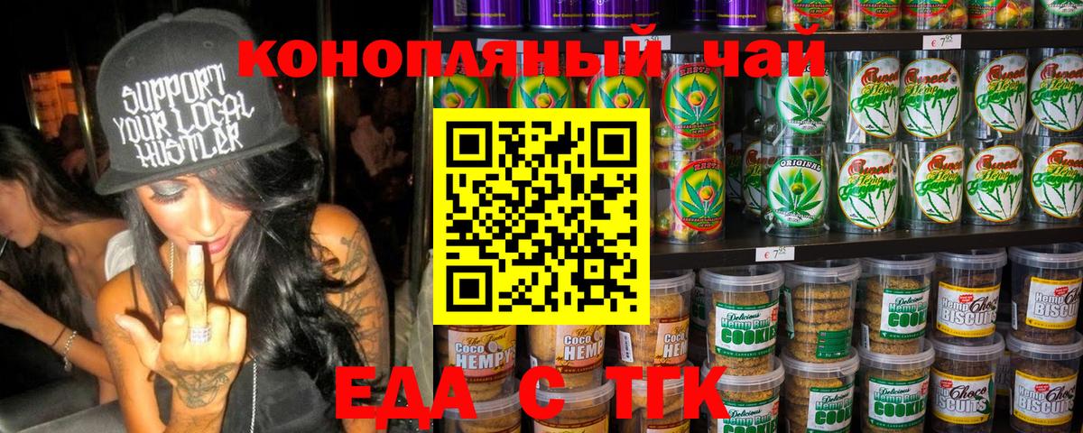 Печенье с ТГК конопля Луга