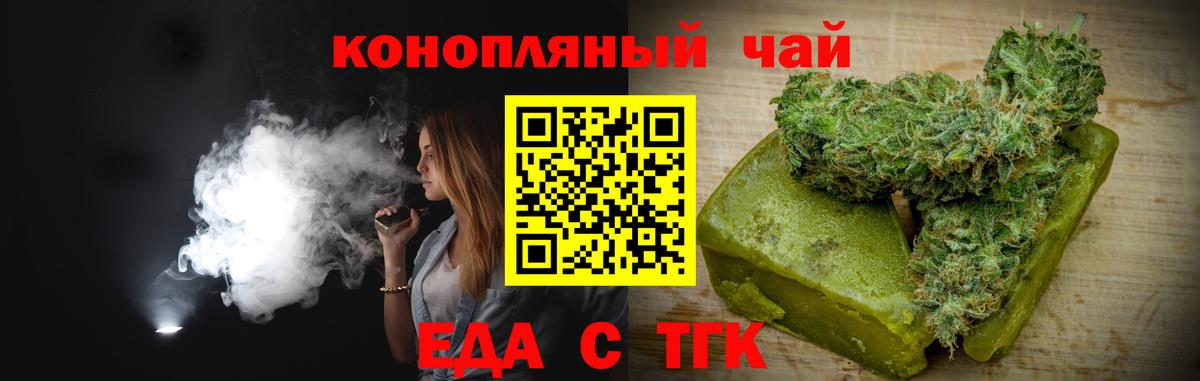 Еда ТГК марихуана  Вход с VPN  Луга 