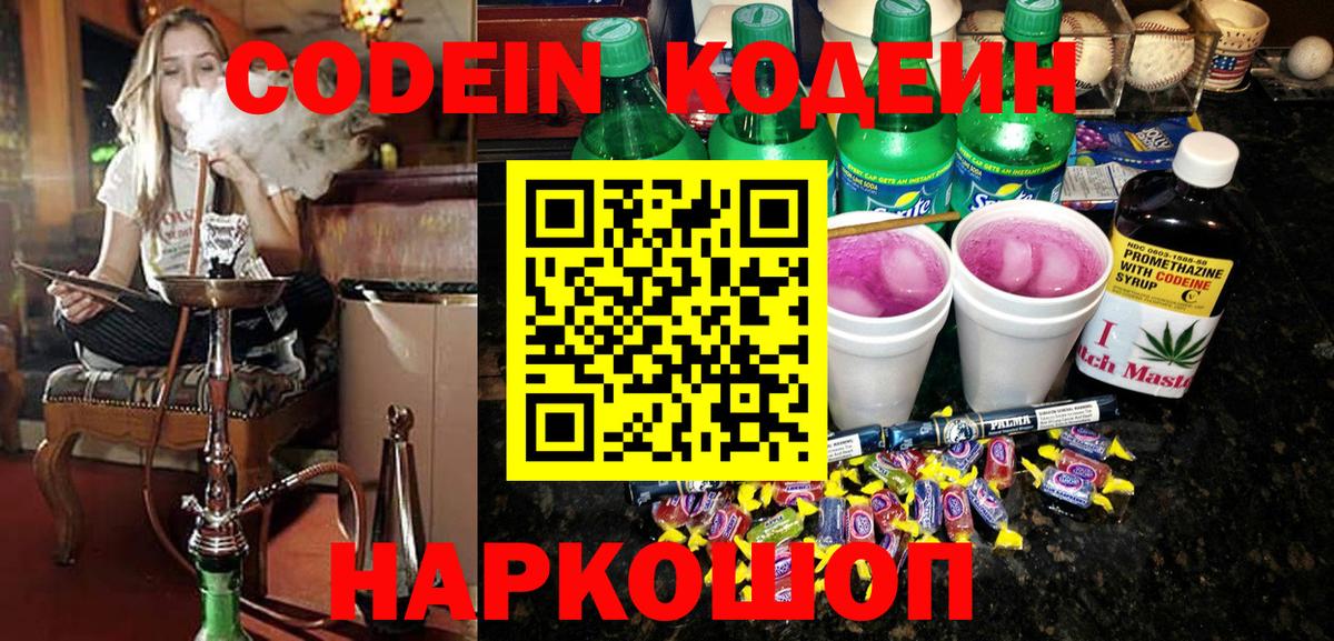 Кодеин Purple Drank Луга