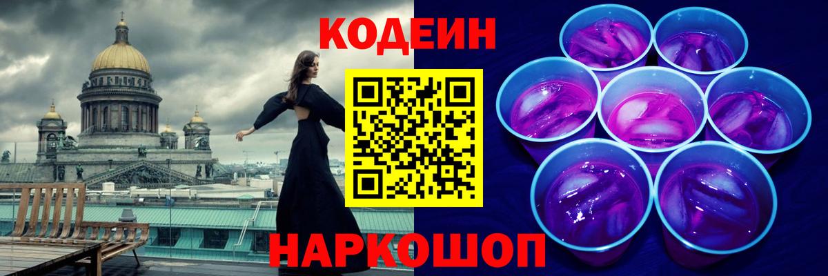 Кодеиновый сироп Lean напиток Lean (лин)  Вход с VPN  Луга  Кодеин напиток Lean (лин) 