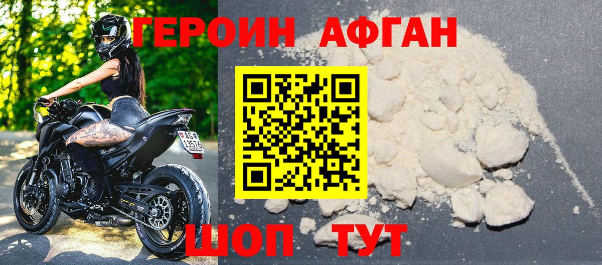 Героин Афган Луга