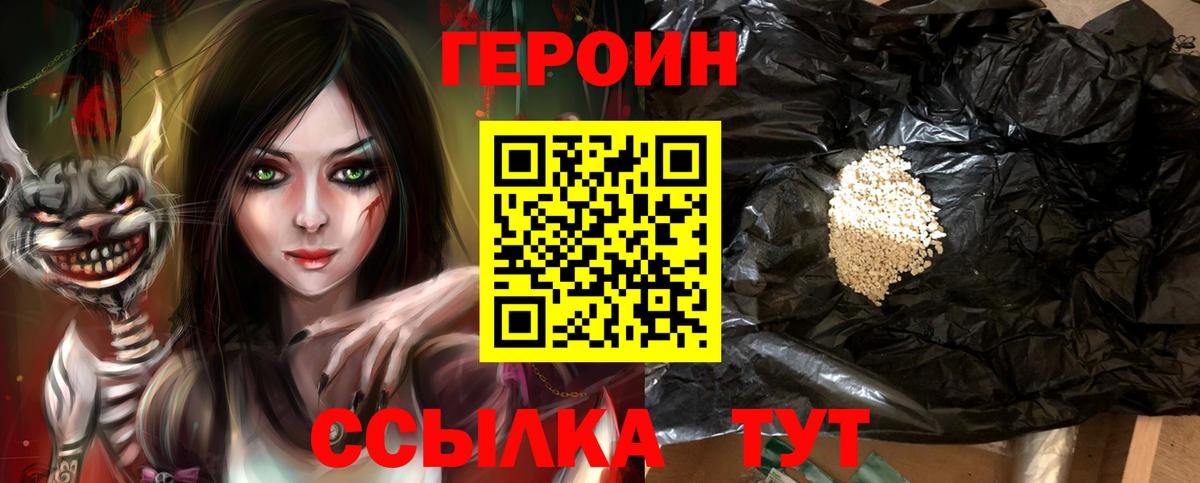 Героин Heroin  Вход с VPN  Луга 